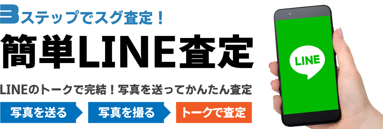 簡単査定イメージ画像